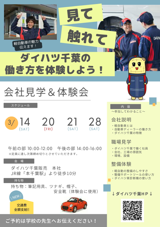 サービススタッフ向け説明会